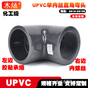 ľ�����FUPVC�Ƚz���^UPVCֱ�ǃ��ݼy���^PVC-U�z��90&deg;��
