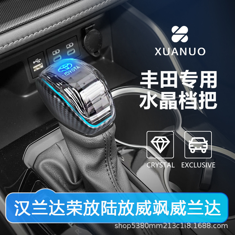 Aplicable a TOYOTA Highlander / Weilander / RAV4 Rong Fang / Crown Land Fang / WISA Crystal Gear Handle