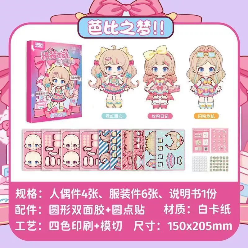 波提卡 Movable doll for dressing up, cute book with stickers