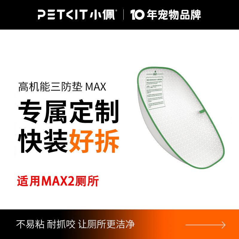 MAX2 3중 방지 패드