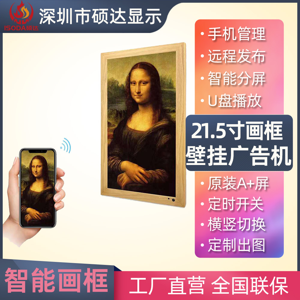 21.5寸高清壁挂木质画框广告机横竖屏液晶显示播放器展示屏显示屏
