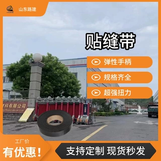 贴缝带抗剥离无需加热道路白改黑单面双面无胎基沥青路面自粘