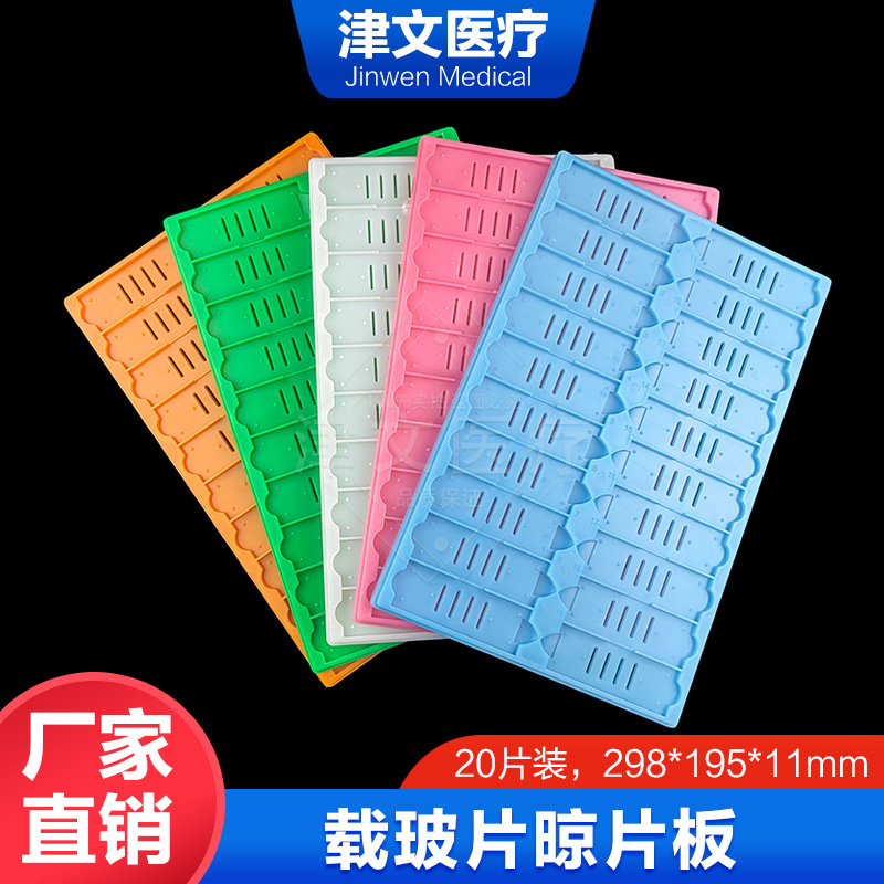 20片晾片板无盖病理切片存放板塑料操作板沥水孔晾晒板载玻片托盘