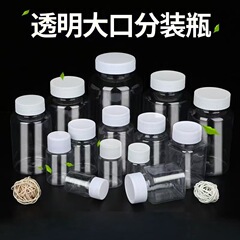 Pet透明大口プラスチックボトル固体液体分注ボトルエサボトル広口プラスチックボトルサンプル瓶