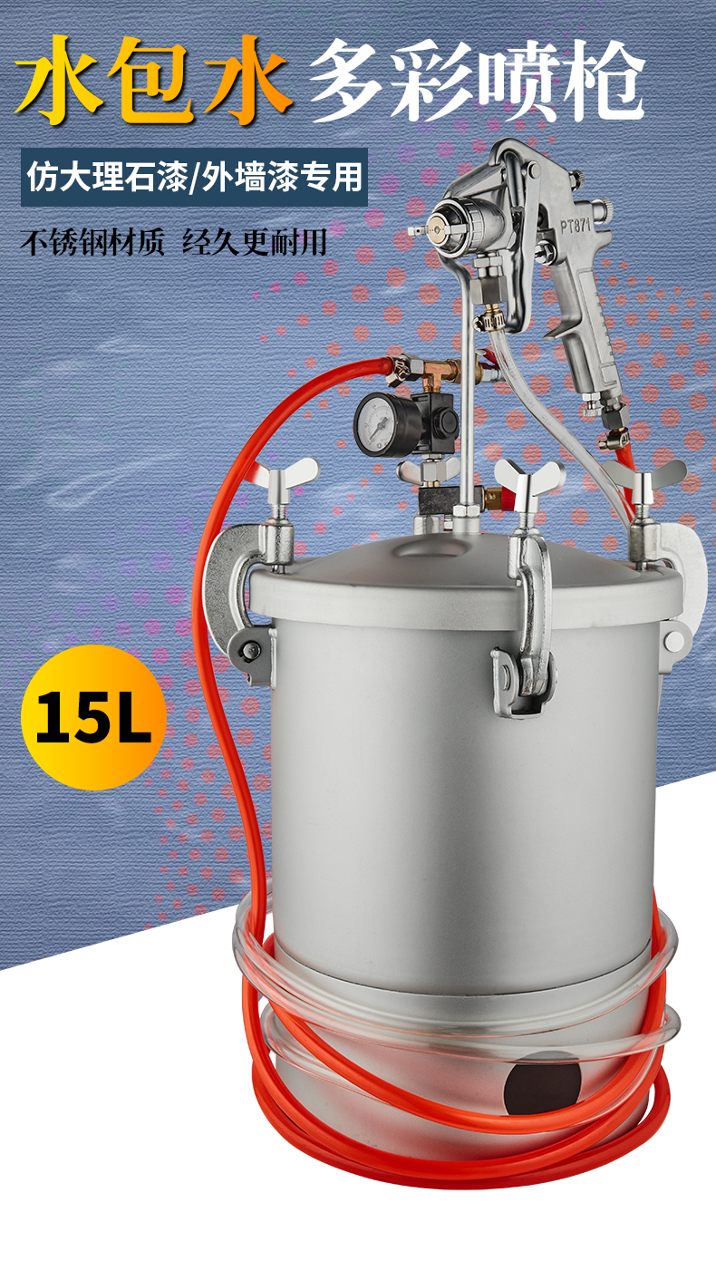 水包水多彩漆喷枪乳胶漆油漆喷漆枪底漆PT871喷漆壶外墙喷涂机漆