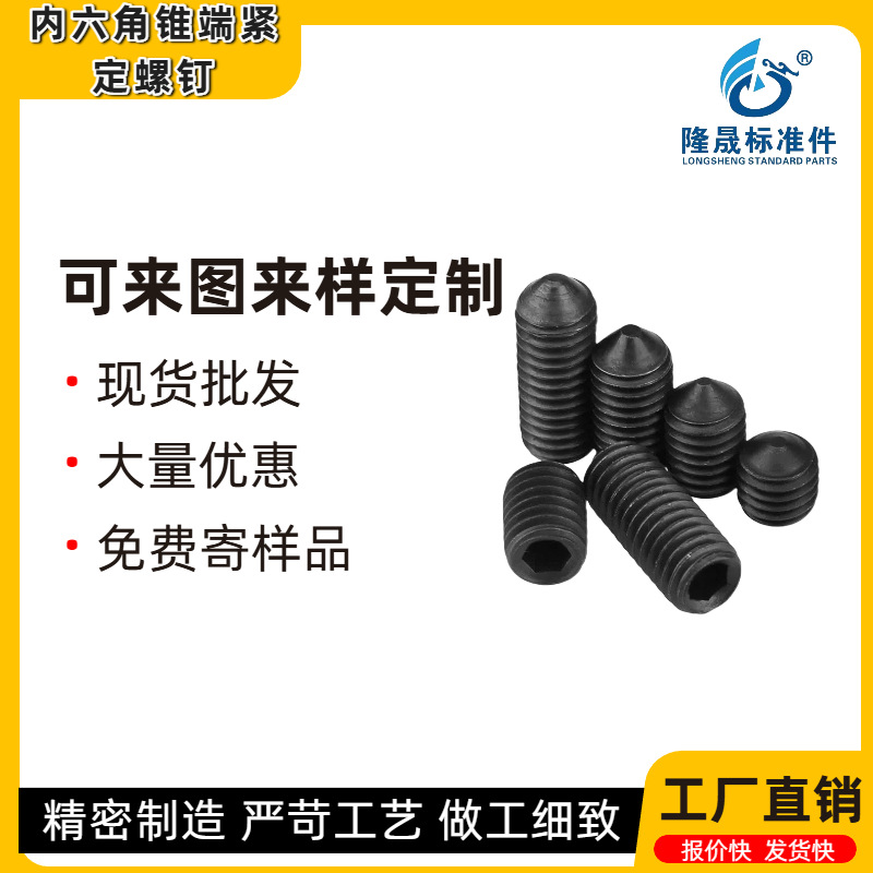 304不锈钢尖端机米螺丝内六角加长微型紧定螺钉尖头顶丝M2/ M3/M4