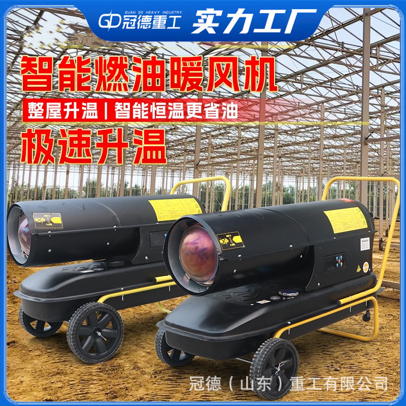 工业燃油暖风机工厂养殖育雏大棚烘干保温取暖器大功率柴油热风机