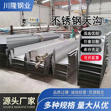 304不锈钢天沟楼面雨水排水槽316L水槽凹槽排水沟U型槽厂家定做