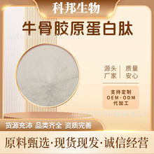 牛骨胶原蛋白肽 牛骨肽 牛骨髓多肽 1kg/袋 小分子活性肽 包邮