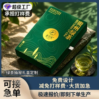 厂家定制创意翻盖双层茶叶礼盒茶叶礼品盒国风简约绿茶礼盒包装盒