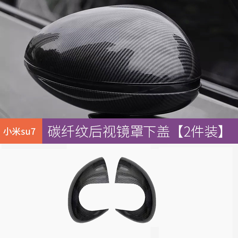 Mi SU7 バックミラー Founders Edition カーボンファイバーパターンシェル反転ミラー衝突防止および摩擦防止保護改造アクセサリーに適しています。|undefined