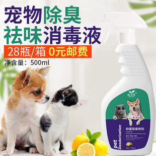 Pet Deodorant 500ml Deodorizing Perfume Dog and Cat Disinfectant Pet Deodorant Spray Pet Disinfectant