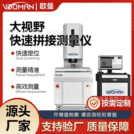 影像仪;显微镜;光学计量器具