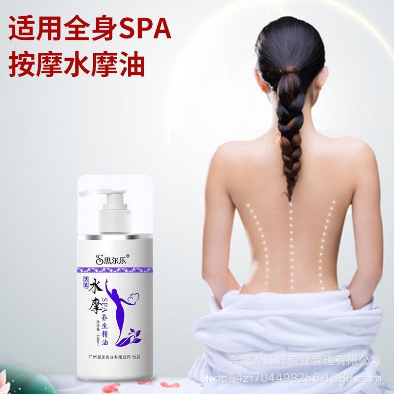 思尔乐水摩油免洗精油足浴按摩用品养生spa美容院身体润滑油500ML|undefined