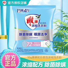 雕牌炫彩香氛浓缩洗衣粉30g深层去污除菌去渍护衣护色72h留香