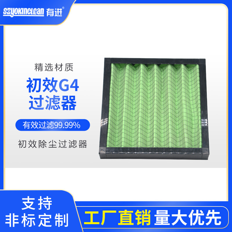 初效覆网空气过滤器 初效空气除尘过滤器 G4绿白棉折叠初效过滤器
