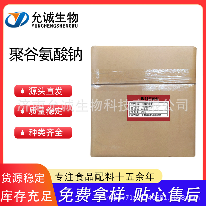 超低分子聚谷氨酸钠寡聚PGA-SLM100g养白促吸收