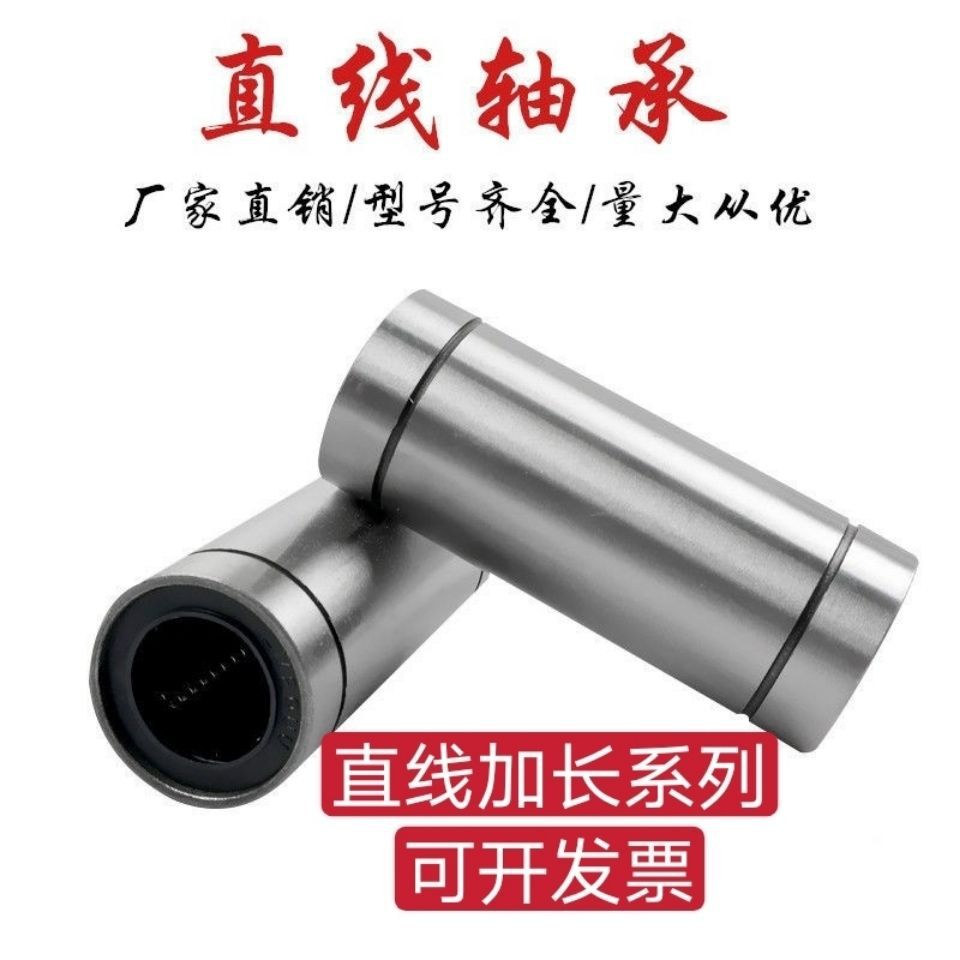 加长型直线运动轴承LM6/8/10/12/16/20/25/30/35/40LUU