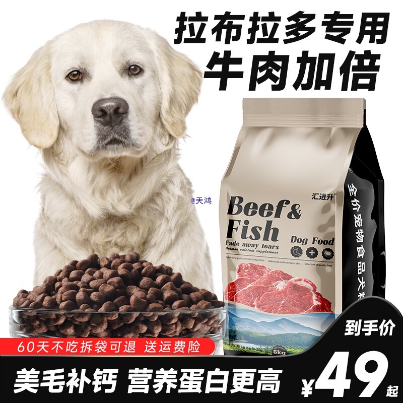 Labrador Dog Food for Puppies and Adult Dogs, 5kg Packs of Labrador Dog Hair Beauty and Calcium Supplement