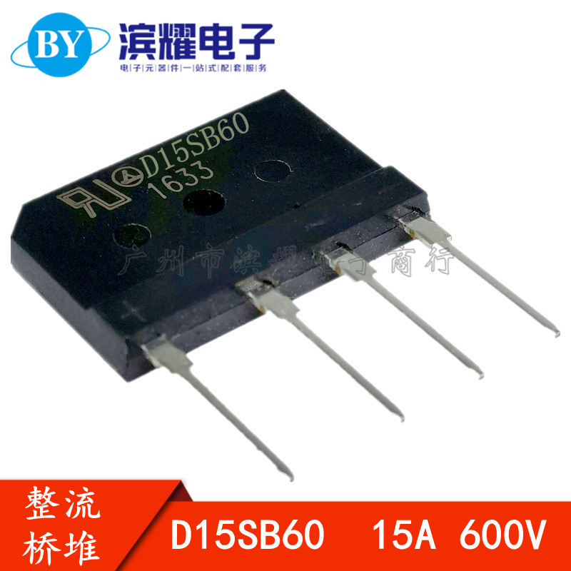 LRC整流桥堆 D15SB60 15A 600V扁桥 D15SB60电磁炉通用大功率