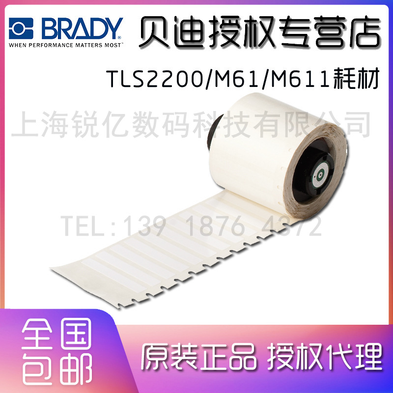 BRADY贝迪标签打印机胶带M6/PTL-28-423 (38.10 MM X 6.35 MM)