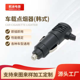 韩式点烟器 韩式车载点烟器头 车用电器点烟器插头 宁波厂家供应