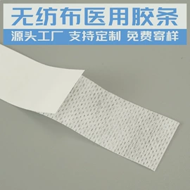 医用胶带;特殊胶带;魔术贴