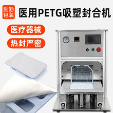 杜邦紙吸塑盒熱合機特衛強PETG泡殼封口機醫用器械透析紙包裝設備