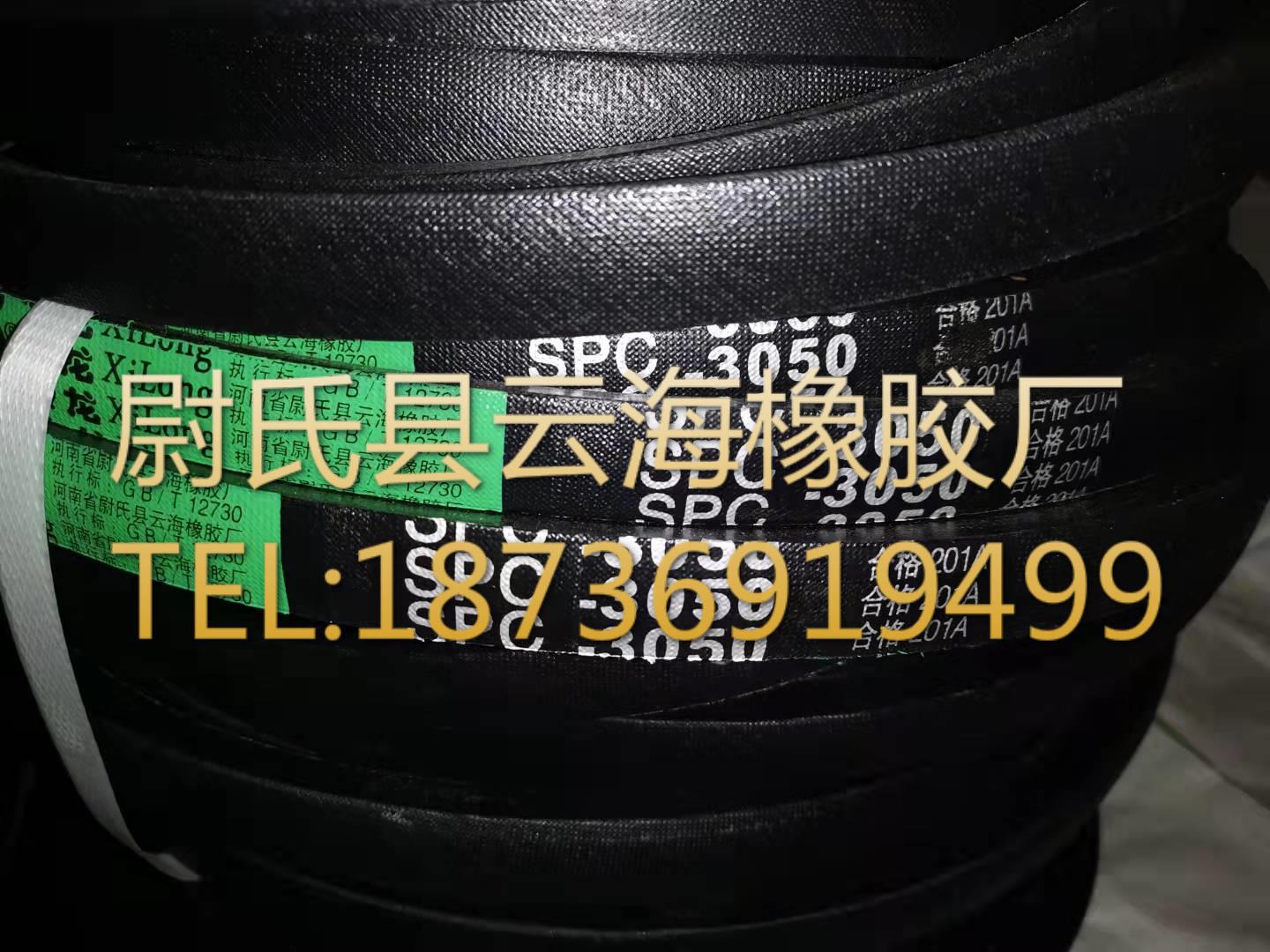 窄V带 SPC三角带 破碎机用三角带 矿山设备用SPC三角带SPC3050mm