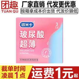 欧米卡玻尿酸超薄避孕套3只装无感裸入男用持久润滑安全套保险套