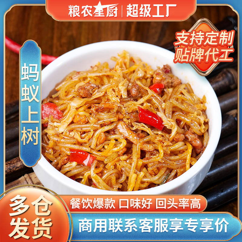 粮农蚂蚁上树预制菜料理包外卖商用小碗菜盖浇饭加热即食厂家批发