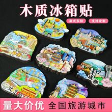 热门城市木质冰箱贴定制文创工艺品北京旅游纪念品周边现货批发