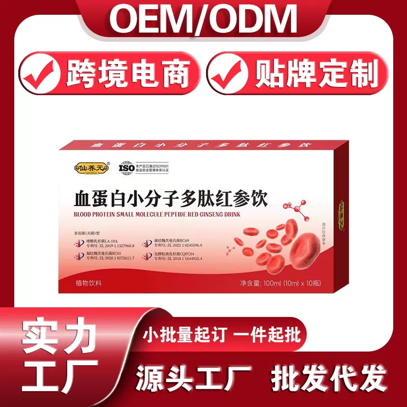 仙养元血蛋白小分子多肽红参饮保健营养品口服液饮品定制贴牌oem