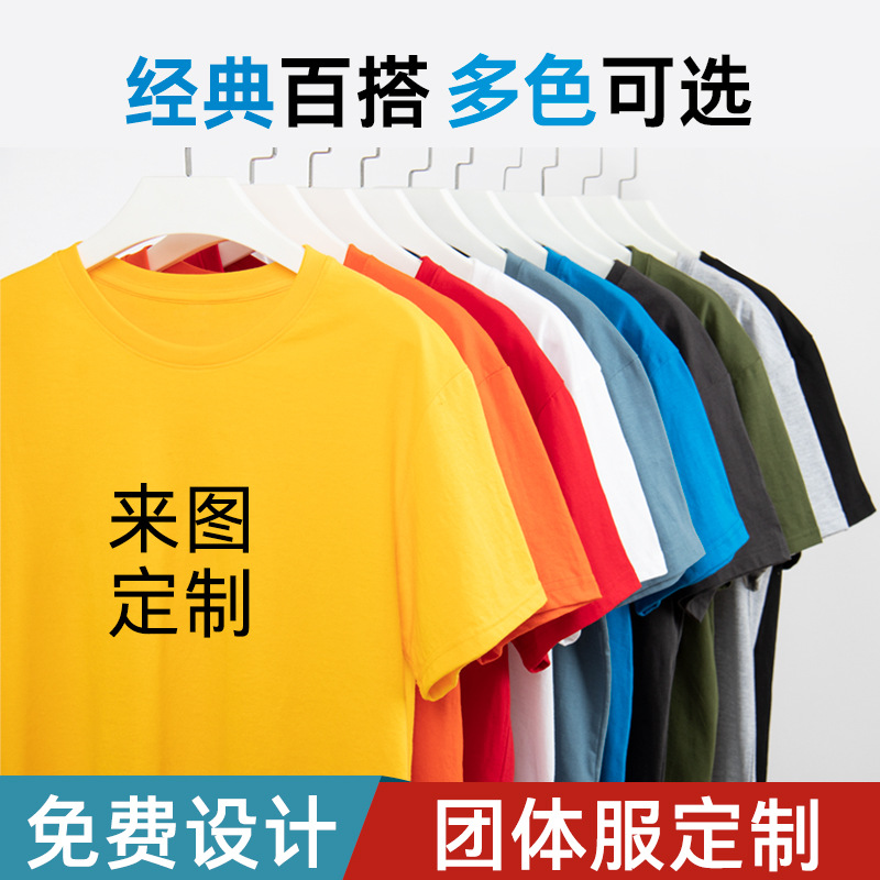 Pure cotton T-shirt custom logo round neck short sleeve corporate overalls class clothes party clothes advertising cultural shirt wholesale