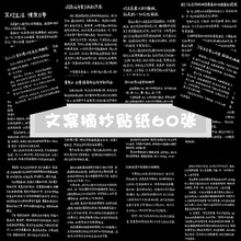 60张黑白浪漫文案手写字体贴纸治愈励志唯美语录diy手机壳笔记本