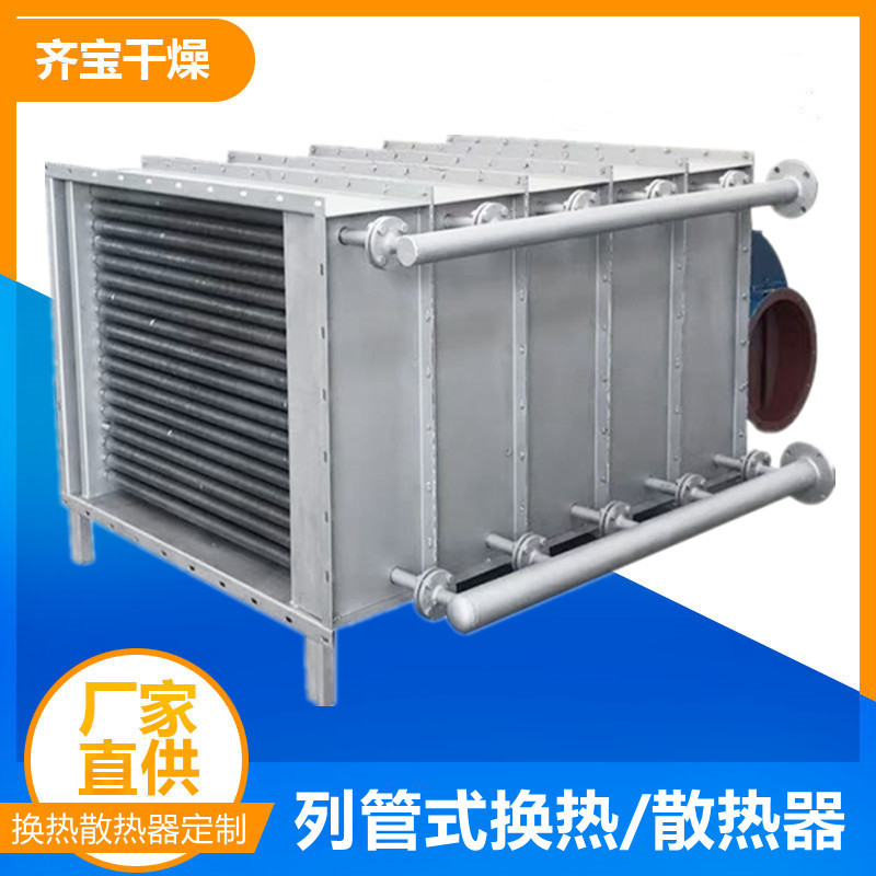蒸汽热水导热油铝翅片烘干散热器 余热回收散热器 工业散热器厂家