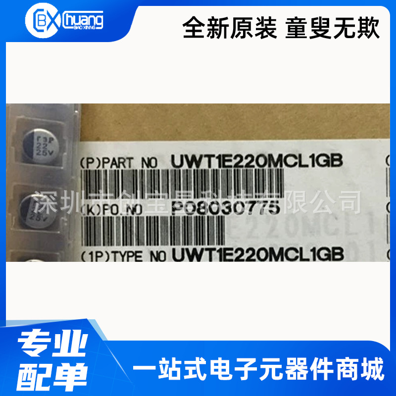 UWT1E220MCL1GB 25V22UF 6.3*5.4 日本原装 正品贴片电解电容
