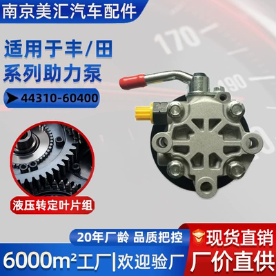Toyota Seriyası 44310-60400 Avto Hissələri Sükan Gücləndirici Nasos Elektron Sistemi