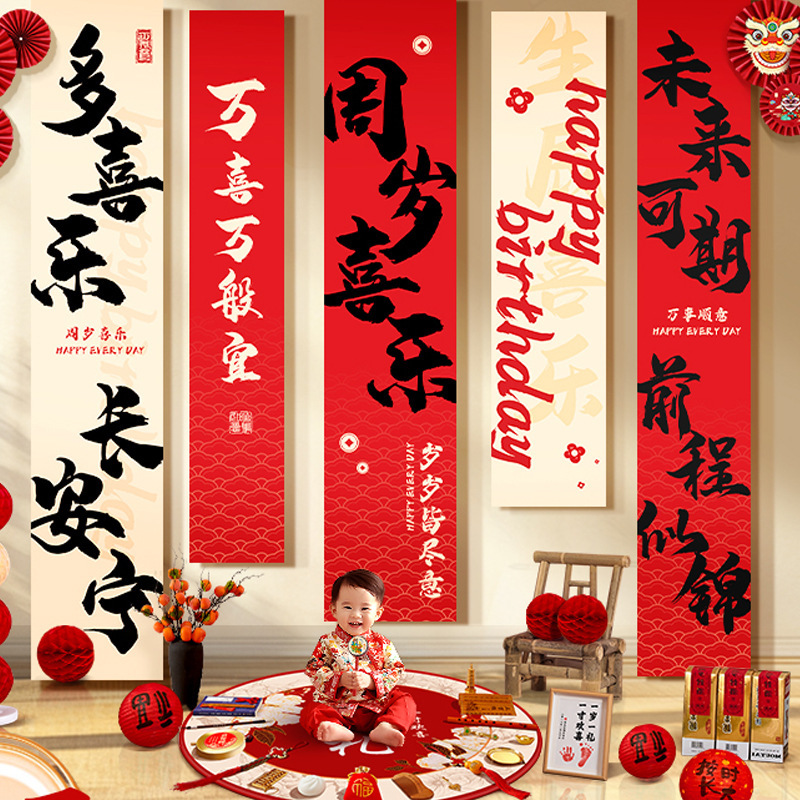 宝宝周岁礼场地布置满月仪式用品生日布置横幅拍照抓周道具全套|undefined