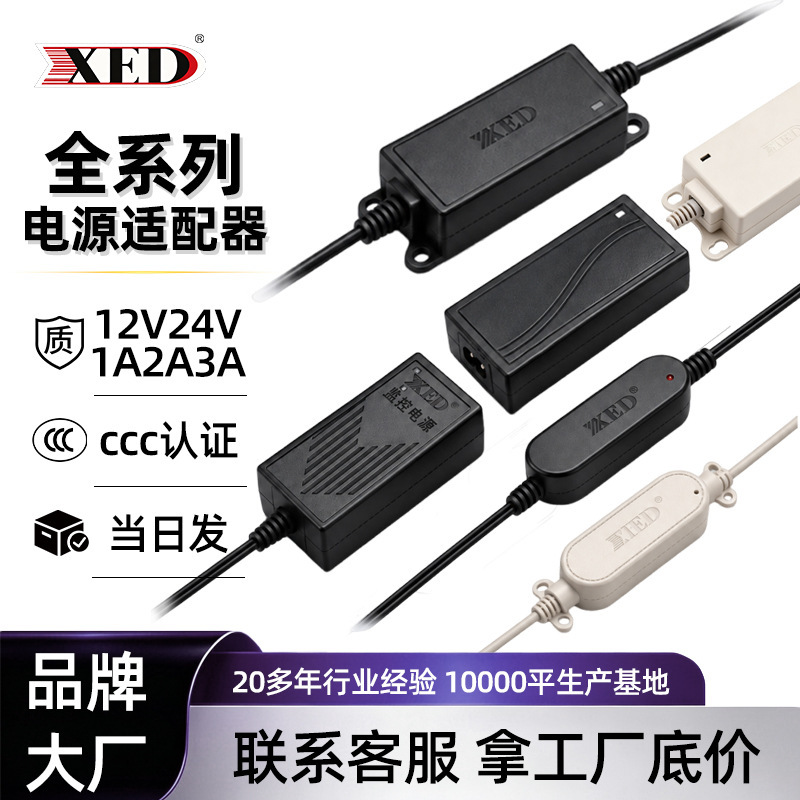 xed desktop 12v2a power adapter 24v1a monitoring power supply 3A national standard 3c certified for indoor and outdoor use