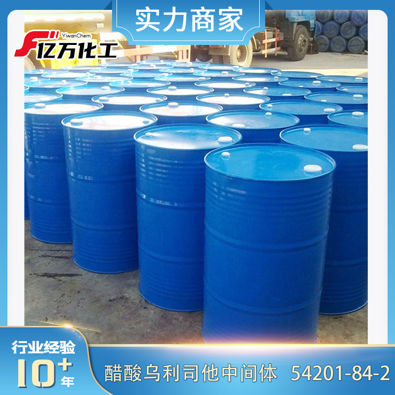 醋酸乌利司他中间体