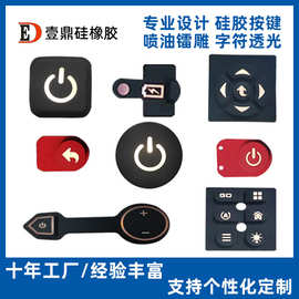 厂家供应镭雕按键硅胶按键导光按键透光按键喷油印字镭雕硅胶