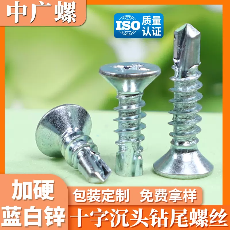 铁镀锌平头十字钻尾螺丝自攻自钻燕尾丝沉头螺丝钉丝M4.2加硬镀锌