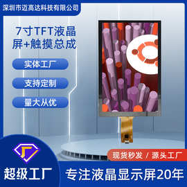 7寸TFT显示屏带触摸1200*1920高清MIPI接口GT911 LCD液晶屏总成