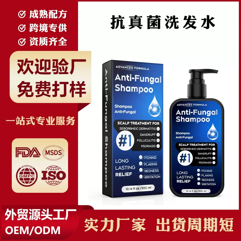 跨境专供抗真菌洗发水美发产品贴牌加工毛囊焱洗发水外贸OEM定制