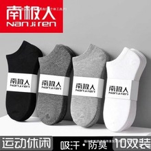 南极袜子男士防臭吸汗精梳棉短袜四季男袜中筒袜子新缰棉商务袜子