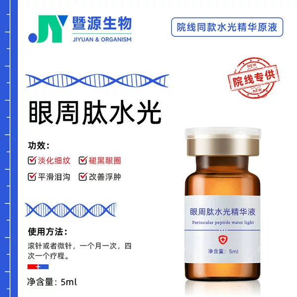 Eye Peptide Hydrating Essence Lightens Dark Circles and Fine Lines Around the Eyes Improves Tear Troughs Hydrating and Firming Eye Hydrating Essence
