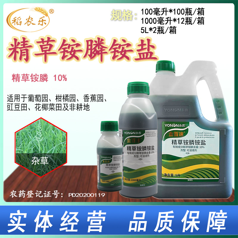 金百速精草銨膦銨鹽主圖