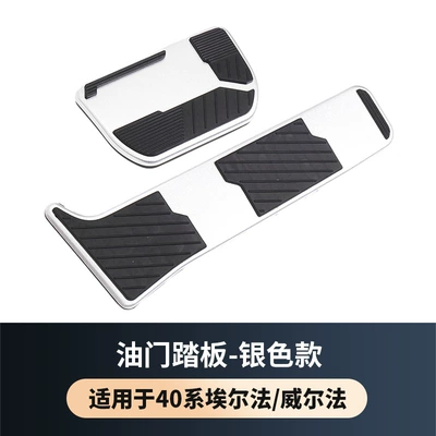 Suitable for 24 Models of Toyota Alphard/Vellfire Accelerator Pedal Modification Brake Sports Version Foot Pedal (Dekorativ pedal başlıqları) - silver