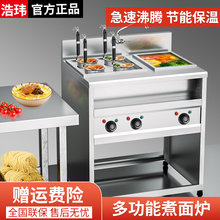 包邮浩玮煮面炉商用立式电热六头煮面机多功能冒菜麻辣烫汤粉炉饺